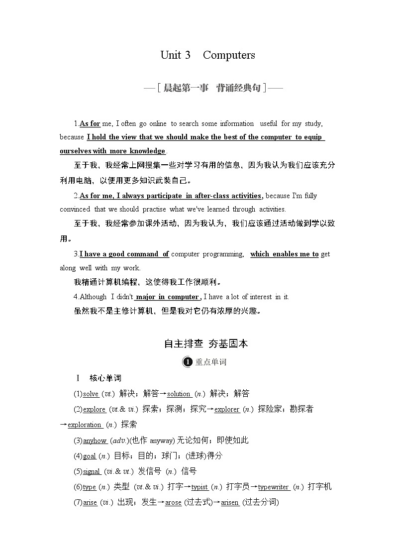 2021届高考英语人教版一轮创新教学案：第1编Book2Unit3　Computers01