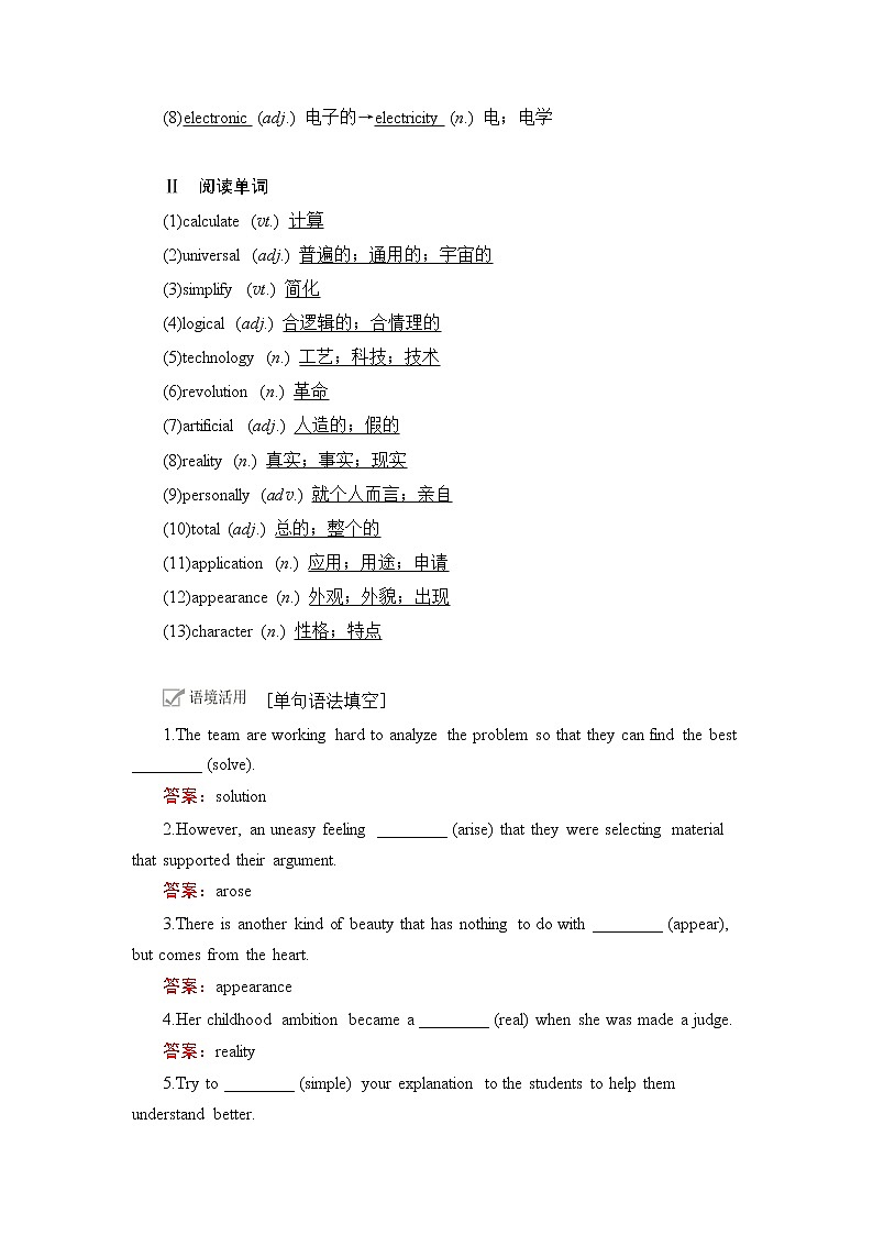 2021届高考英语人教版一轮创新教学案：第1编Book2Unit3　Computers02