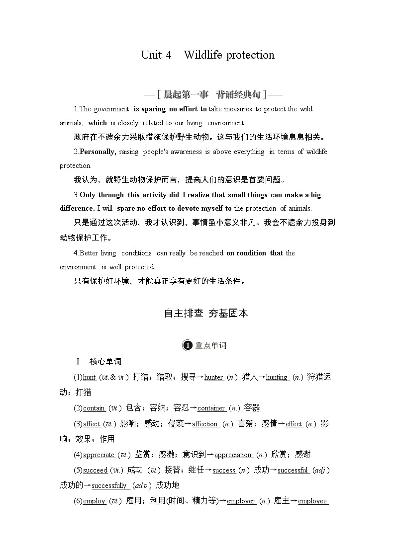 2021届高考英语人教版一轮创新教学案：第1编Book2Unit4　Wildlifeprotection第1页