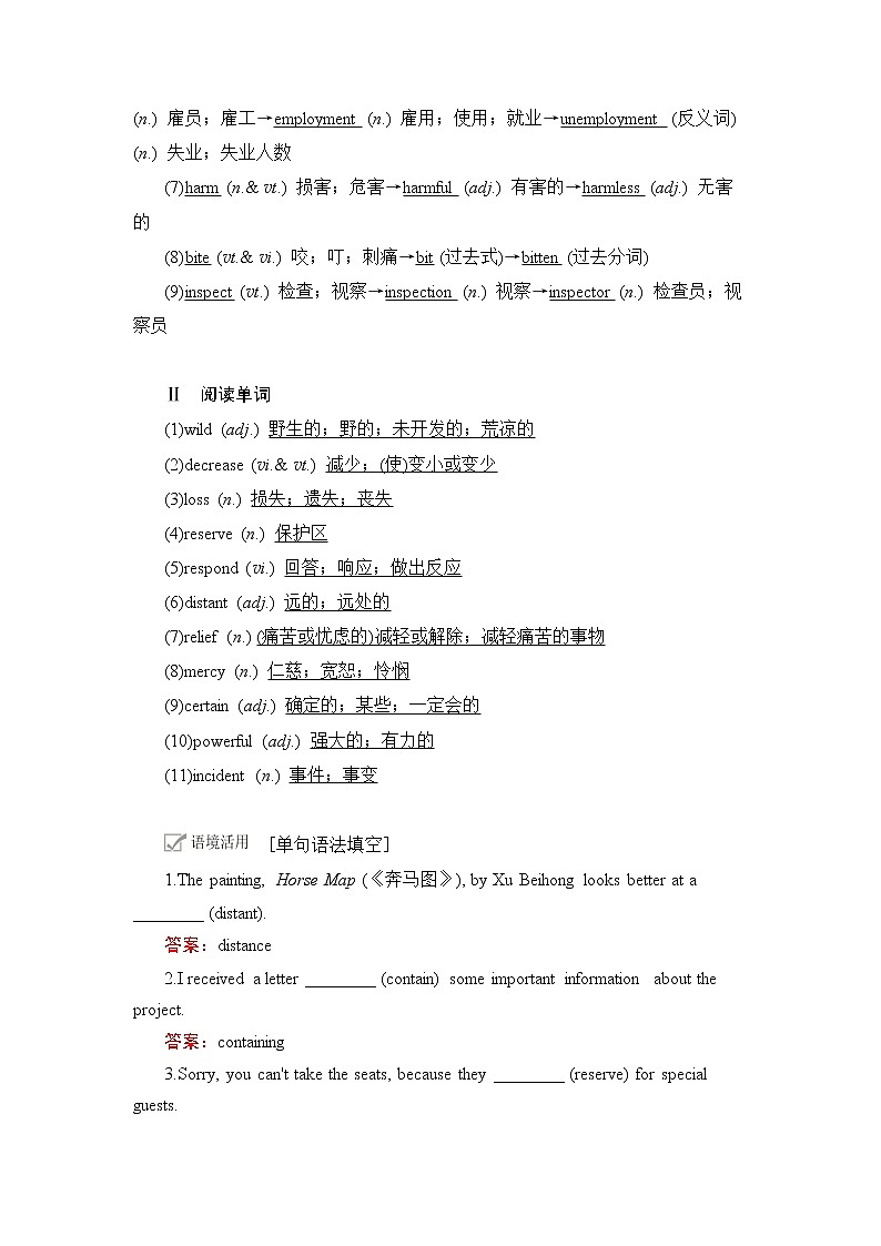 2021届高考英语人教版一轮创新教学案：第1编Book2Unit4　Wildlifeprotection第2页