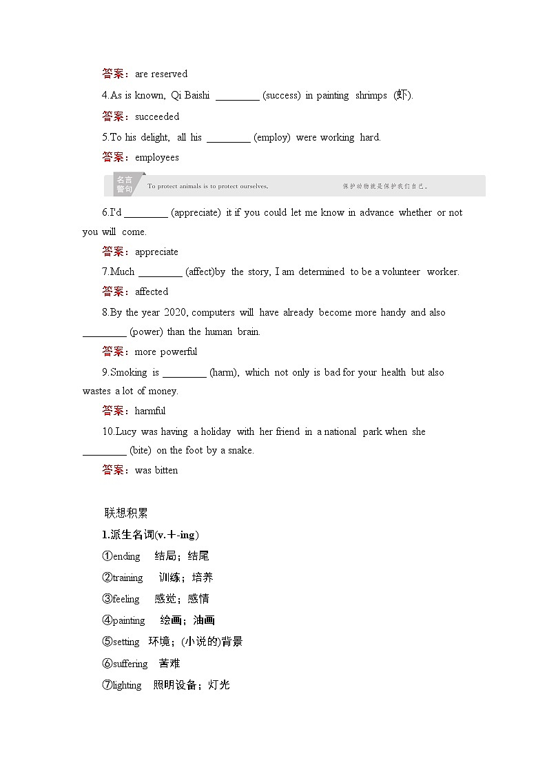 2021届高考英语人教版一轮创新教学案：第1编Book2Unit4　Wildlifeprotection第3页