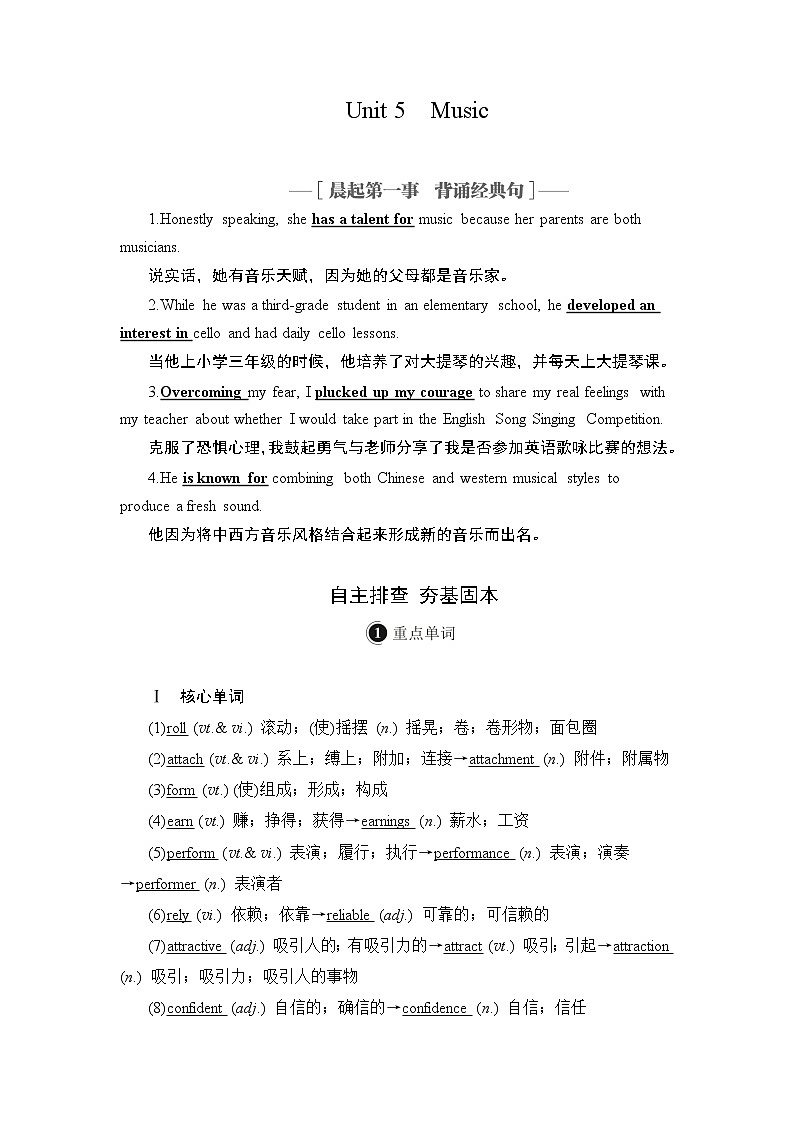 2021届高考英语人教版一轮创新教学案：第1编Book2Unit5　Music01