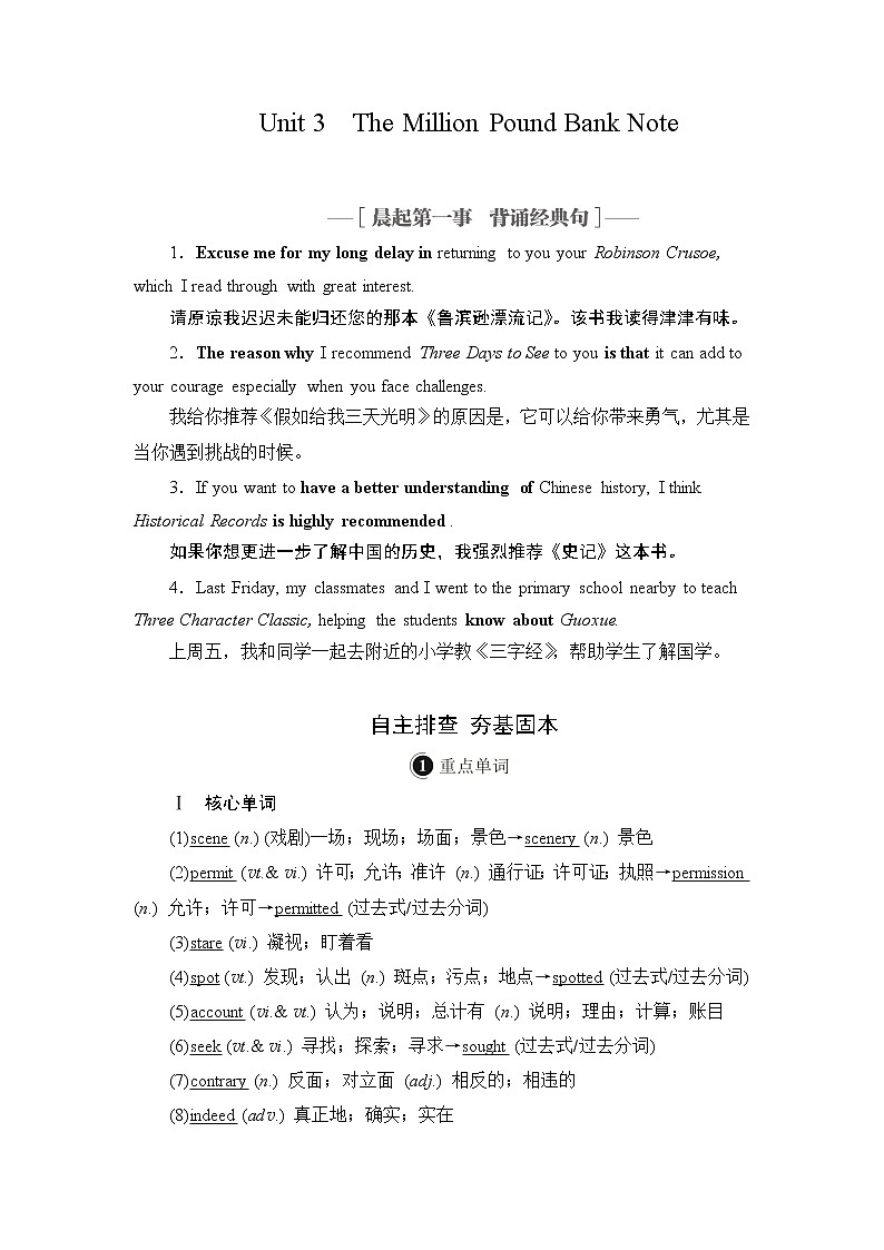 2021届高考英语人教版一轮创新教学案：第1编Book3Unit3　TheMillionPoundBankNote01