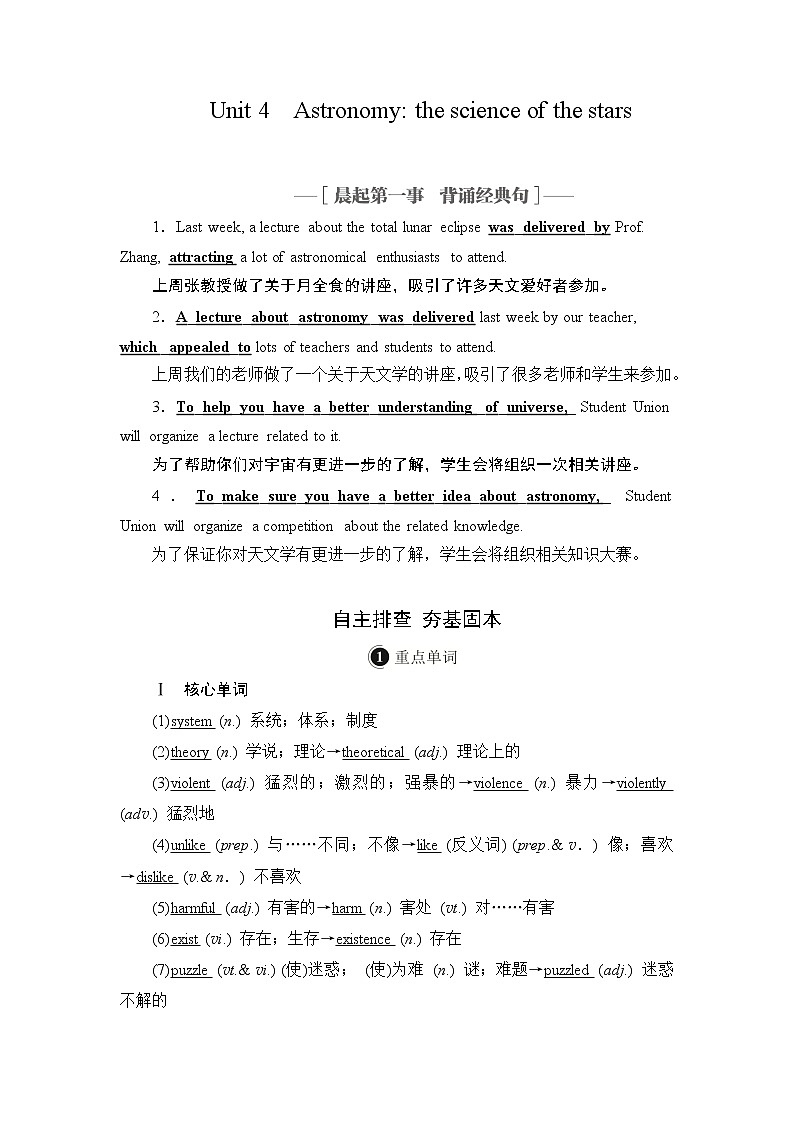 2021届高考英语人教版一轮创新教学案：第1编Book3Unit4　Astronomythescienceofthestars第1页
