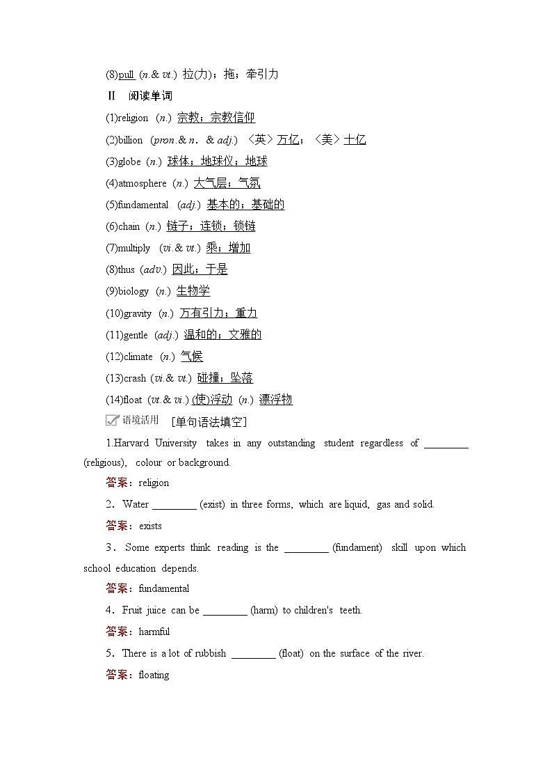 2021届高考英语人教版一轮创新教学案：第1编Book3Unit4　Astronomythescienceofthestars第2页