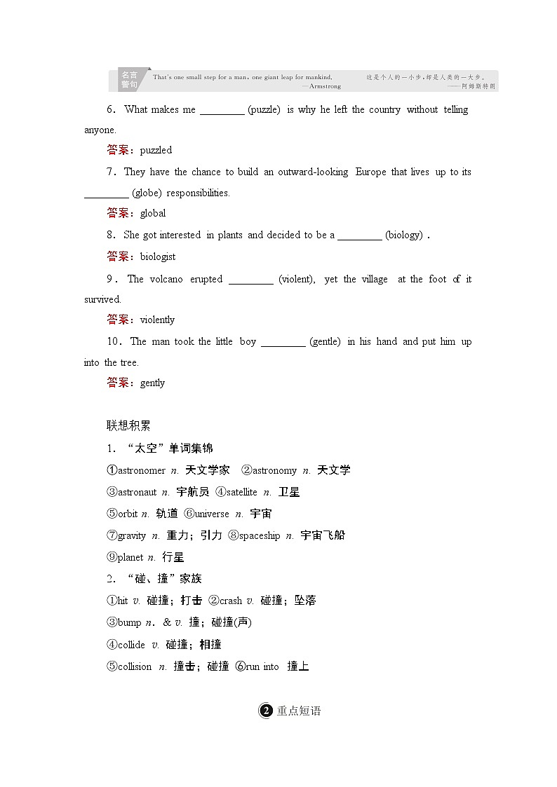 2021届高考英语人教版一轮创新教学案：第1编Book3Unit4　Astronomythescienceofthestars第3页