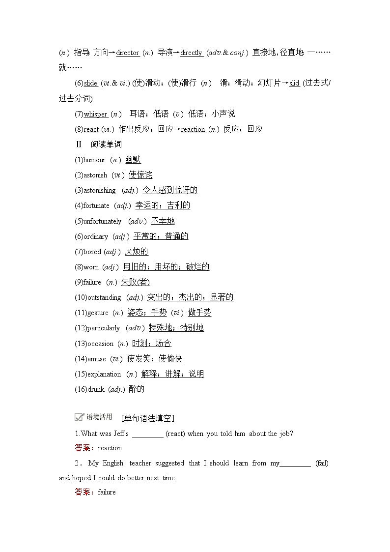 2021届高考英语人教版一轮创新教学案：第1编Book4Unit3　AtasteofEnglishhumour第2页