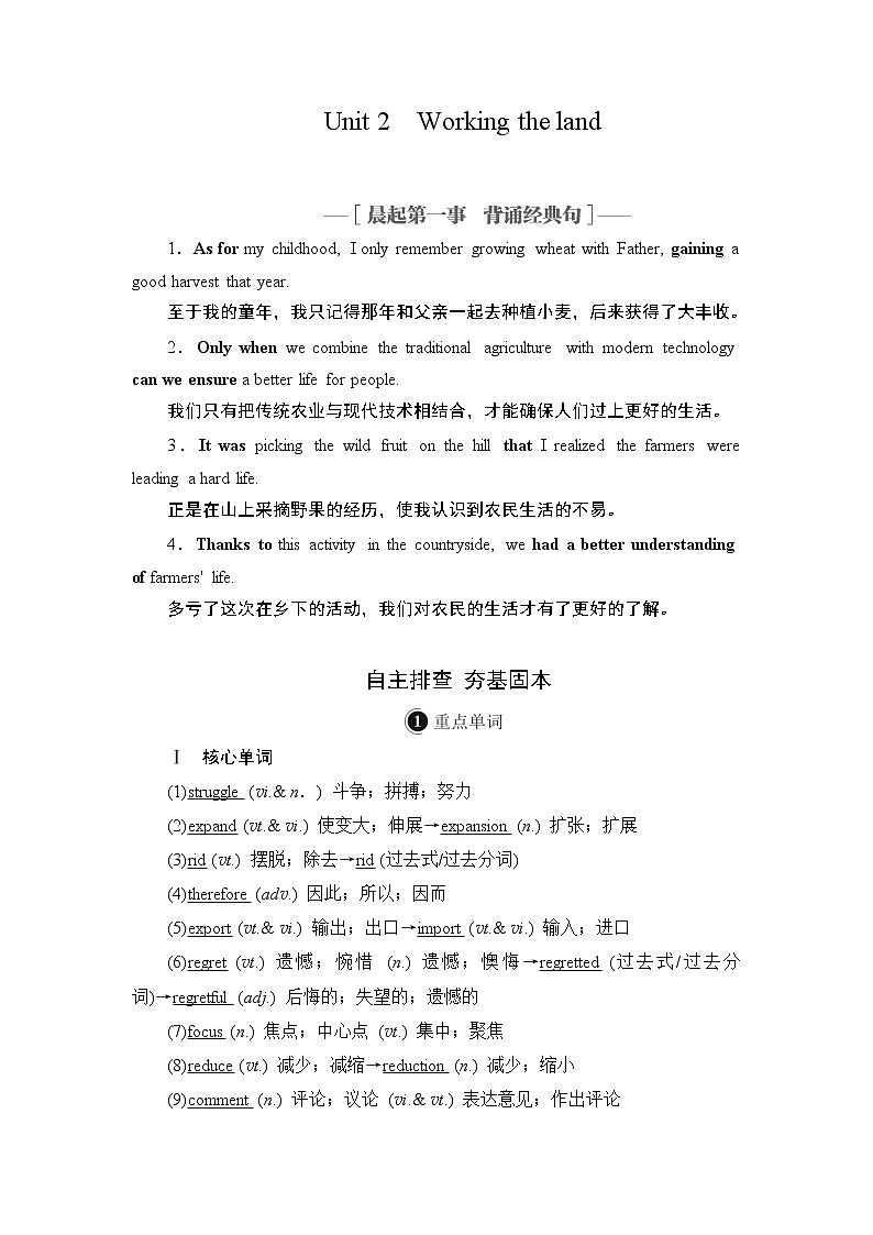 2021届高考英语人教版一轮创新教学案：第1编Book4Unit2　Workingtheland第1页