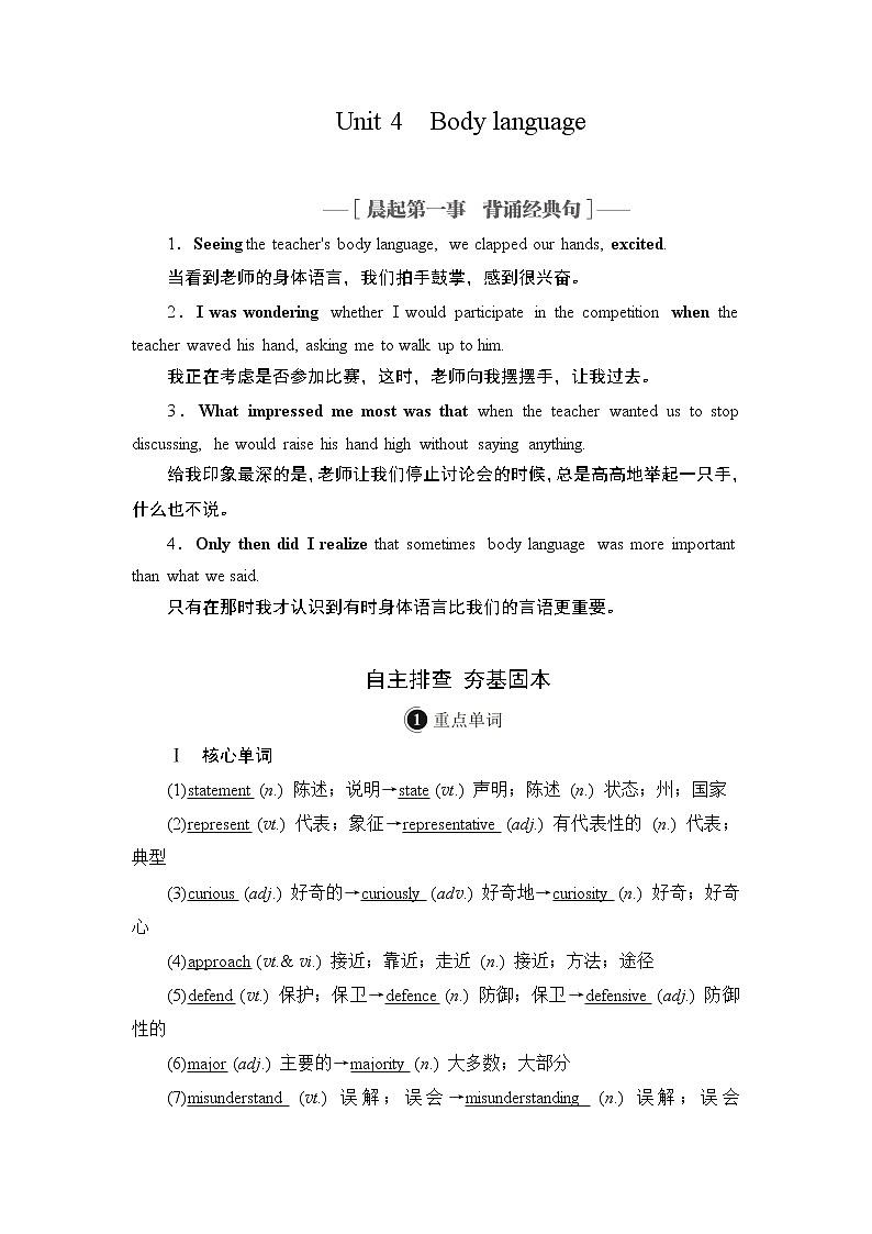 2021届高考英语人教版一轮创新教学案：第1编Book4Unit4　Bodylanguage第1页