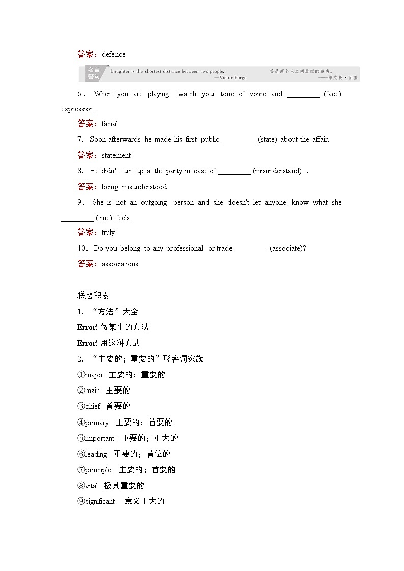 2021届高考英语人教版一轮创新教学案：第1编Book4Unit4　Bodylanguage第3页