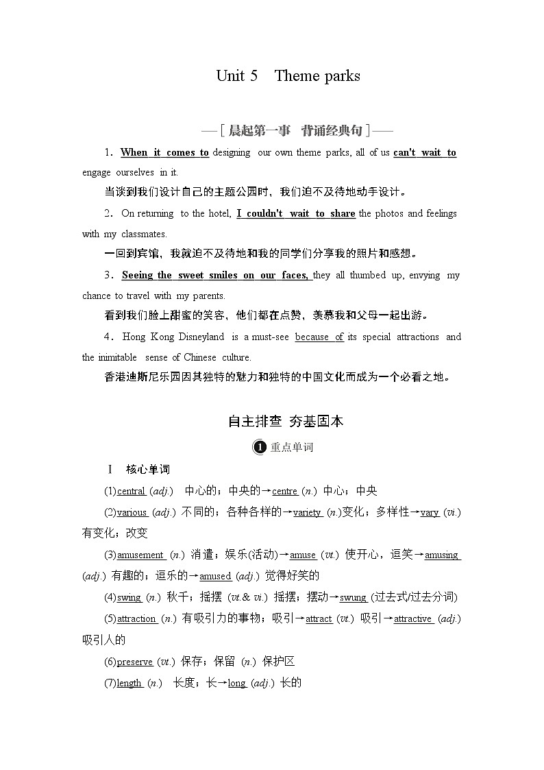 2021届高考英语人教版一轮创新教学案：第1编Book4Unit5　Themeparks第1页