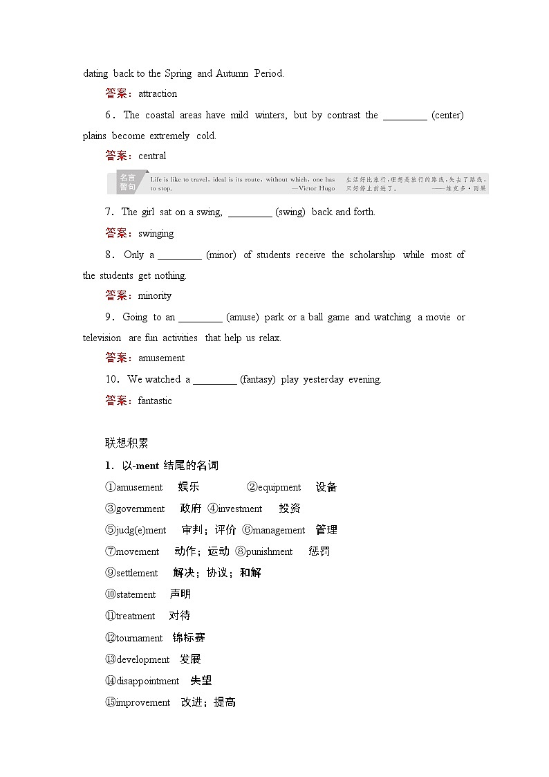 2021届高考英语人教版一轮创新教学案：第1编Book4Unit5　Themeparks第3页