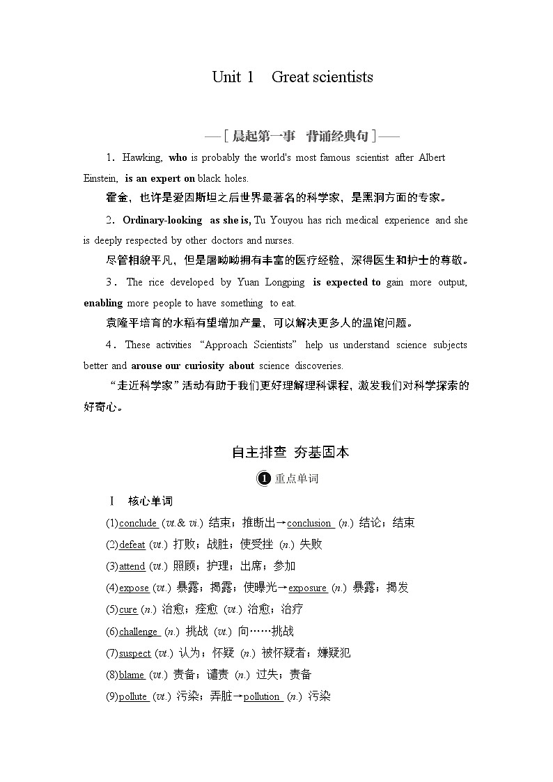 2021届高考英语人教版一轮创新教学案：第1编Book5Unit1　Greatscientists01
