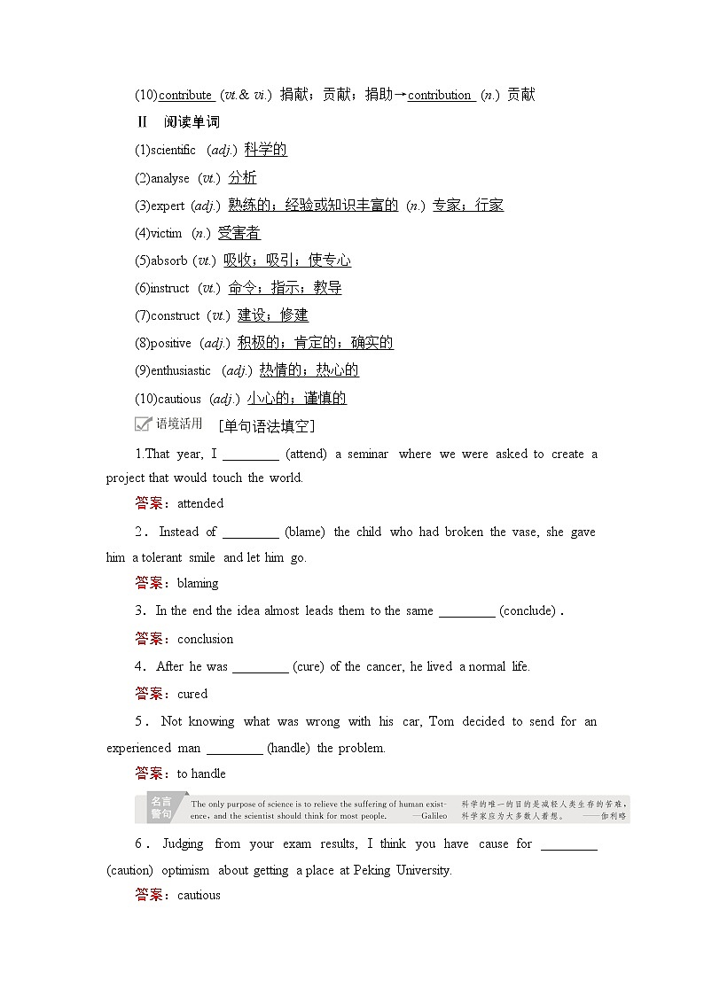 2021届高考英语人教版一轮创新教学案：第1编Book5Unit1　Greatscientists02