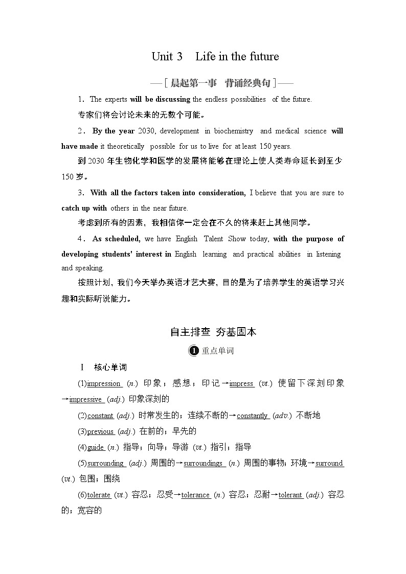 2021届高考英语人教版一轮创新教学案：第1编Book5Unit3　Lifeinthefuture第1页
