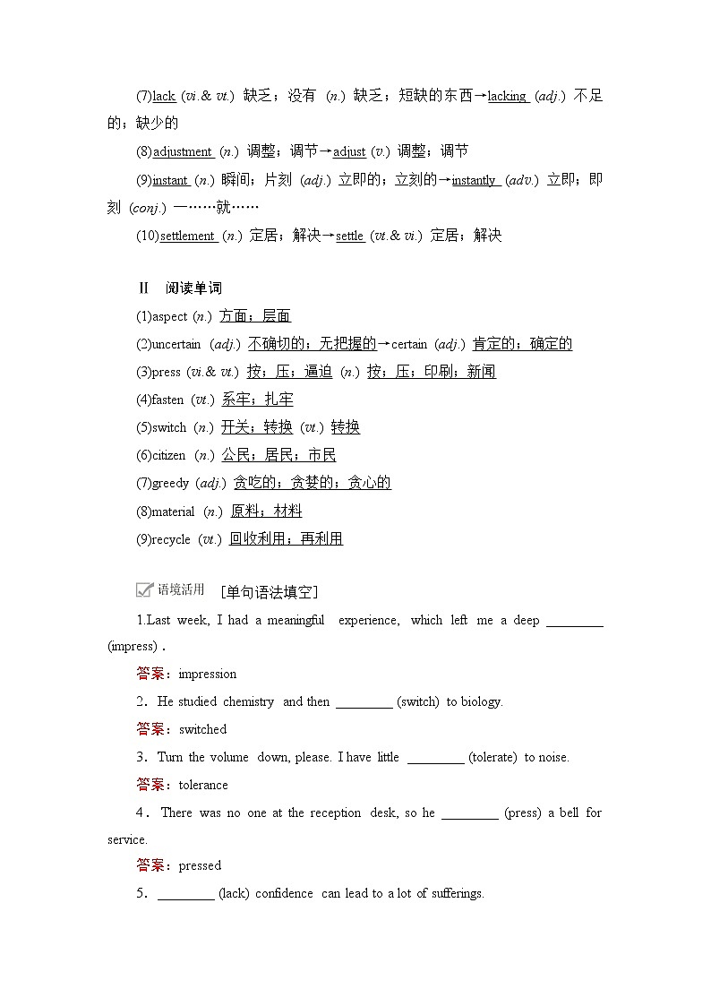 2021届高考英语人教版一轮创新教学案：第1编Book5Unit3　Lifeinthefuture第2页
