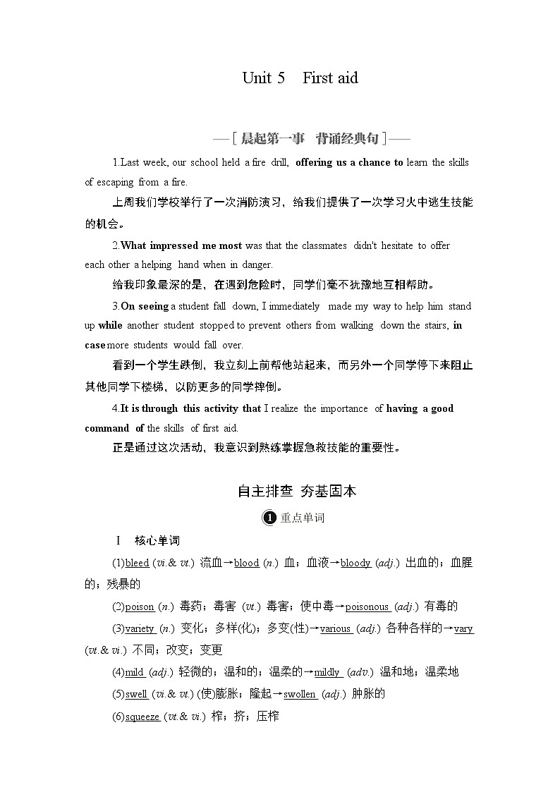 2021届高考英语人教版一轮创新教学案：第1编Book5Unit5　Firstaid第1页