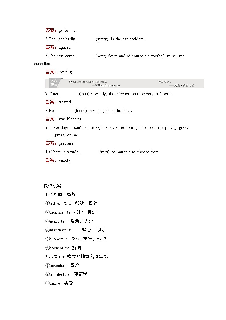 2021届高考英语人教版一轮创新教学案：第1编Book5Unit5　Firstaid第3页
