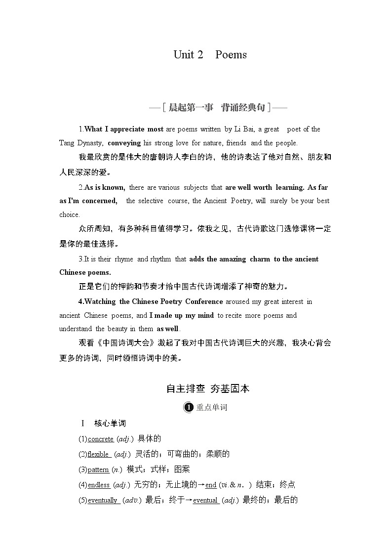2021届高考英语人教版一轮创新教学案：第1编Book6Unit2　Poems01