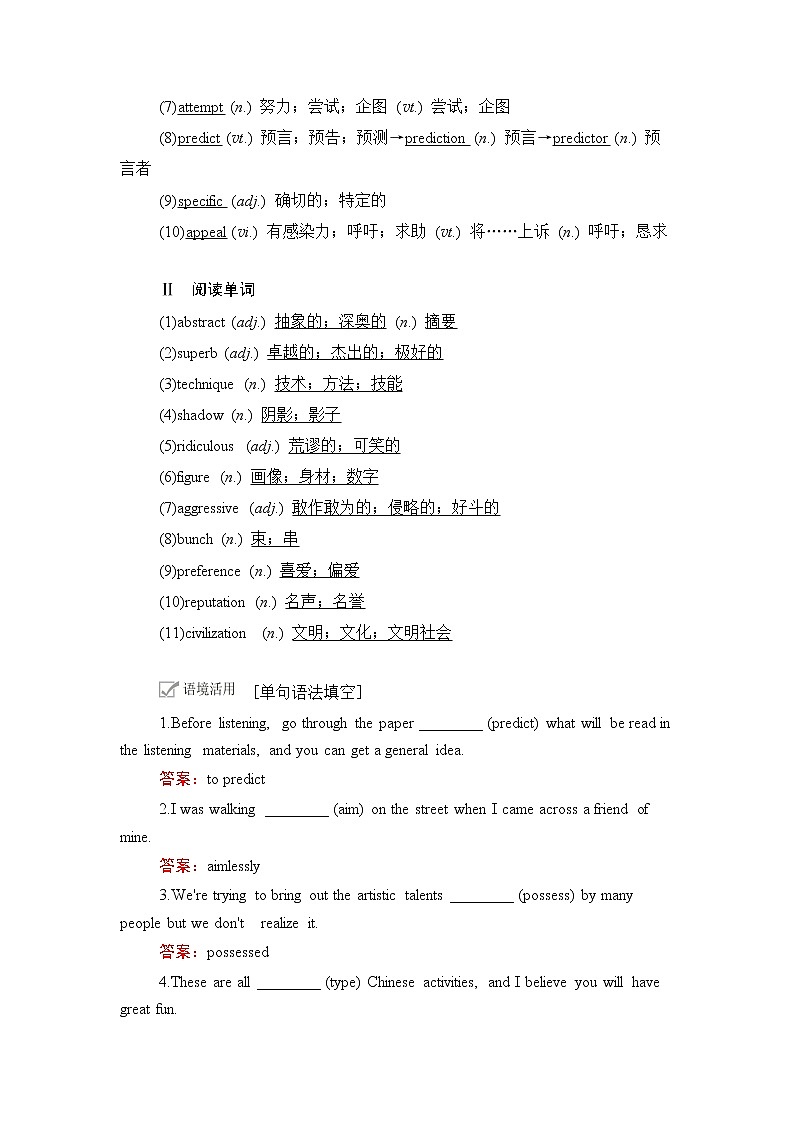 2021届高考英语人教版一轮创新教学案：第1编Book6Unit1　Art02