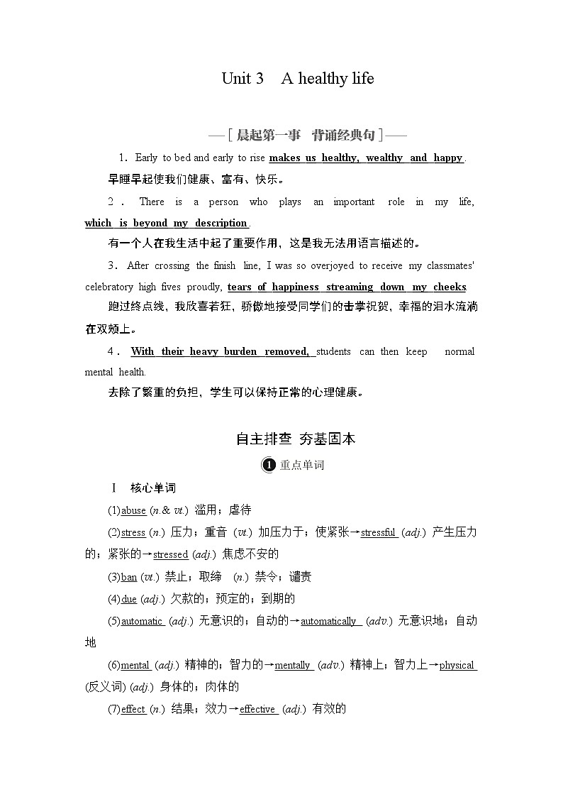 2021届高考英语人教版一轮创新教学案：第1编Book6Unit3　Ahealthylife第1页
