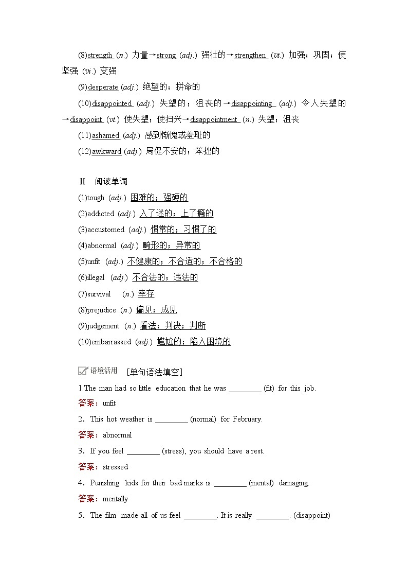 2021届高考英语人教版一轮创新教学案：第1编Book6Unit3　Ahealthylife第2页