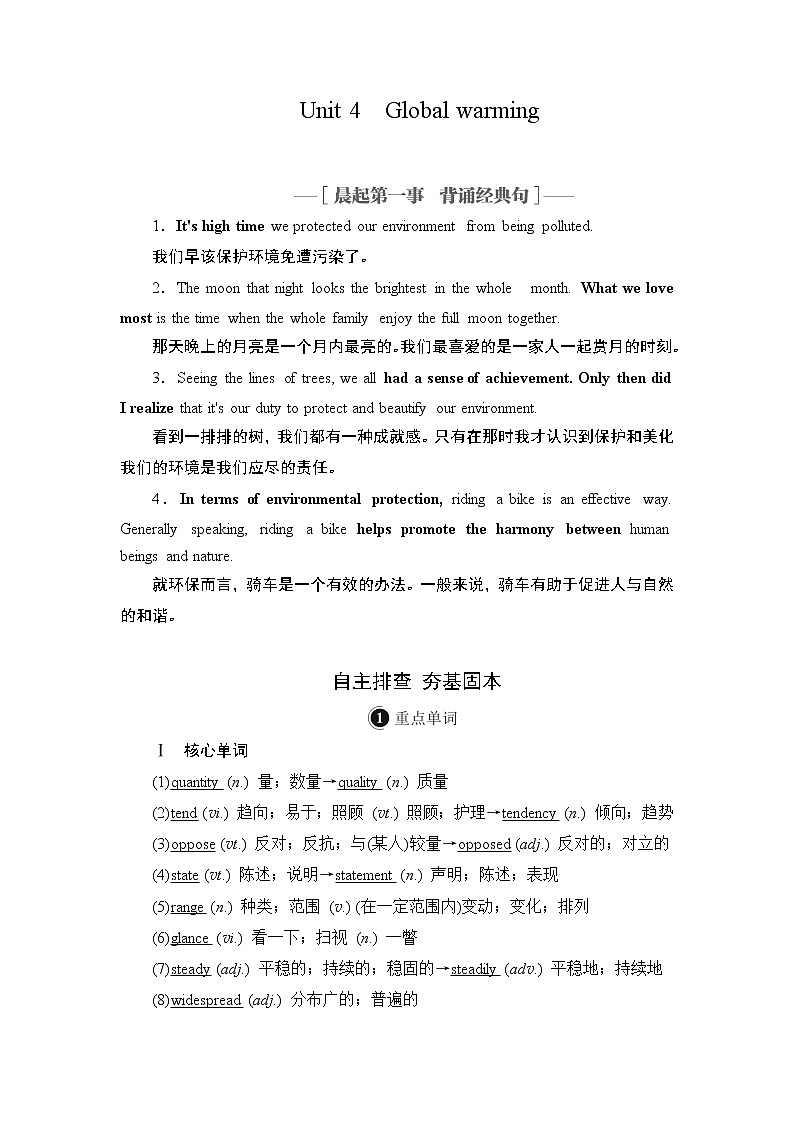 2021届高考英语人教版一轮创新教学案：第1编Book6Unit4　Globalwarming01