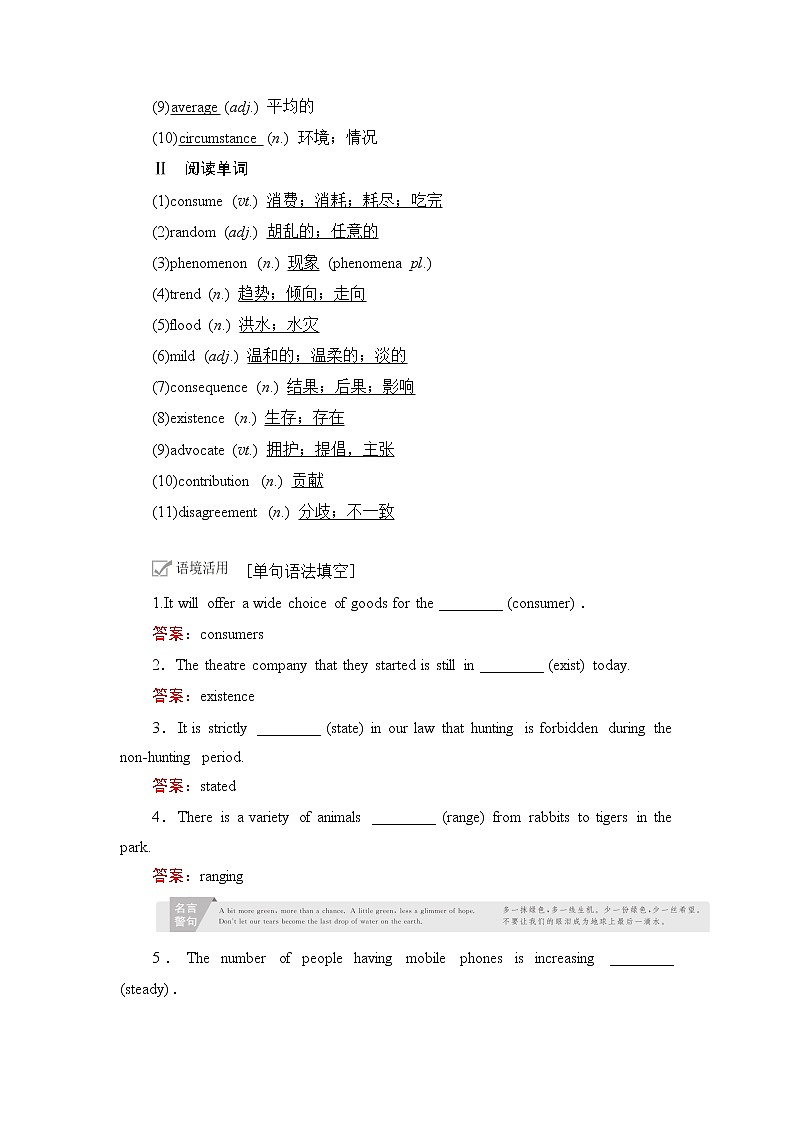 2021届高考英语人教版一轮创新教学案：第1编Book6Unit4　Globalwarming02