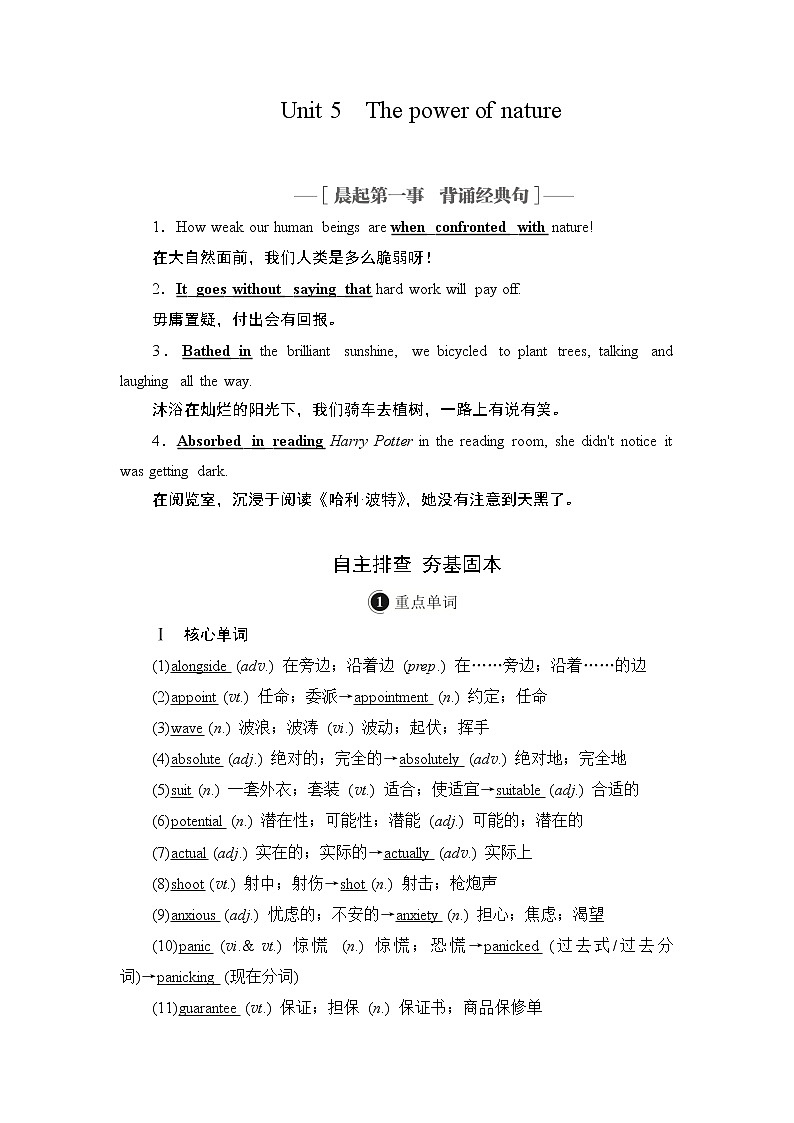 2021届高考英语人教版一轮创新教学案：第1编Book6Unit5　Thepowerofnature第1页