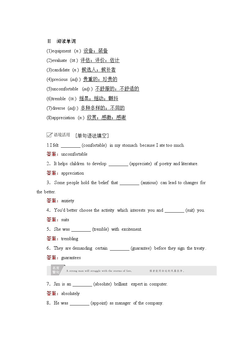 2021届高考英语人教版一轮创新教学案：第1编Book6Unit5　Thepowerofnature第2页
