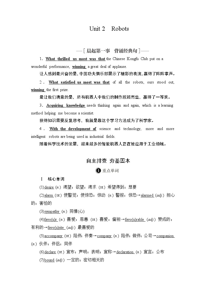 2021届高考英语人教版一轮创新教学案：第1编Book7Unit2　Robots第1页