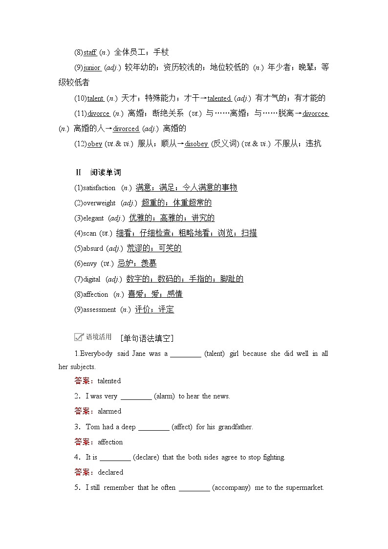 2021届高考英语人教版一轮创新教学案：第1编Book7Unit2　Robots第2页