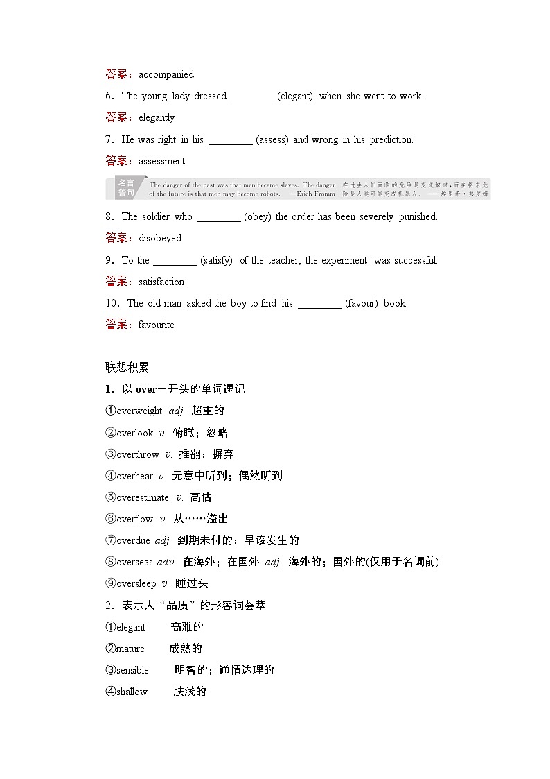 2021届高考英语人教版一轮创新教学案：第1编Book7Unit2　Robots第3页