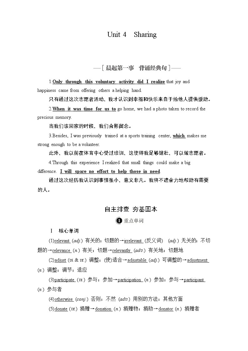 2021届高考英语人教版一轮创新教学案：第1编Book7Unit4　Sharing01