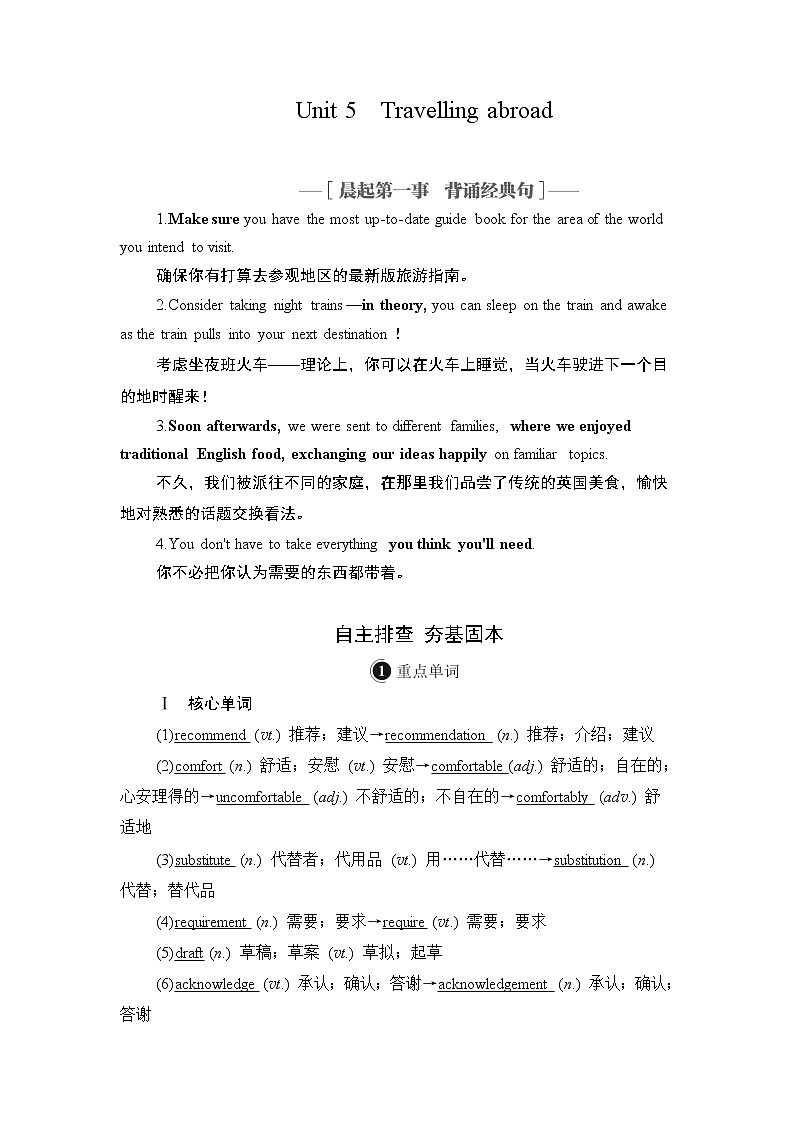 2021届高考英语人教版一轮创新教学案：第1编Book7Unit5　Travellingabroad第1页