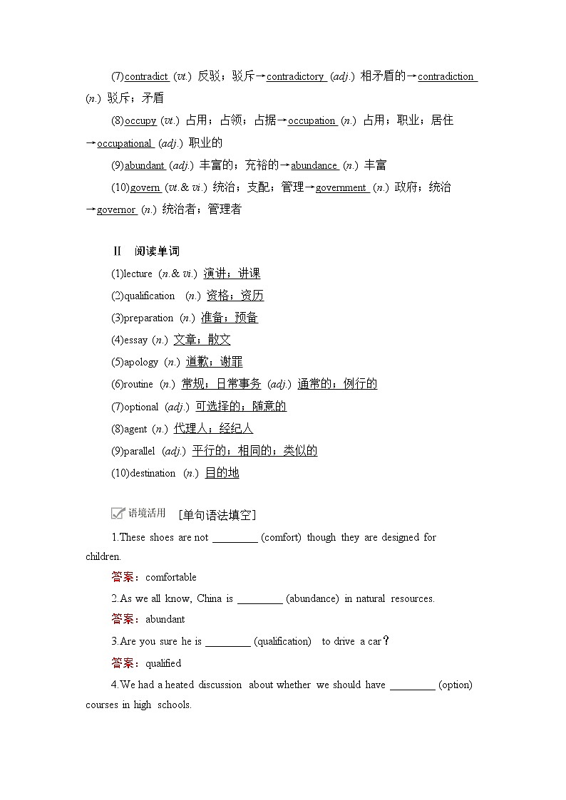 2021届高考英语人教版一轮创新教学案：第1编Book7Unit5　Travellingabroad第2页
