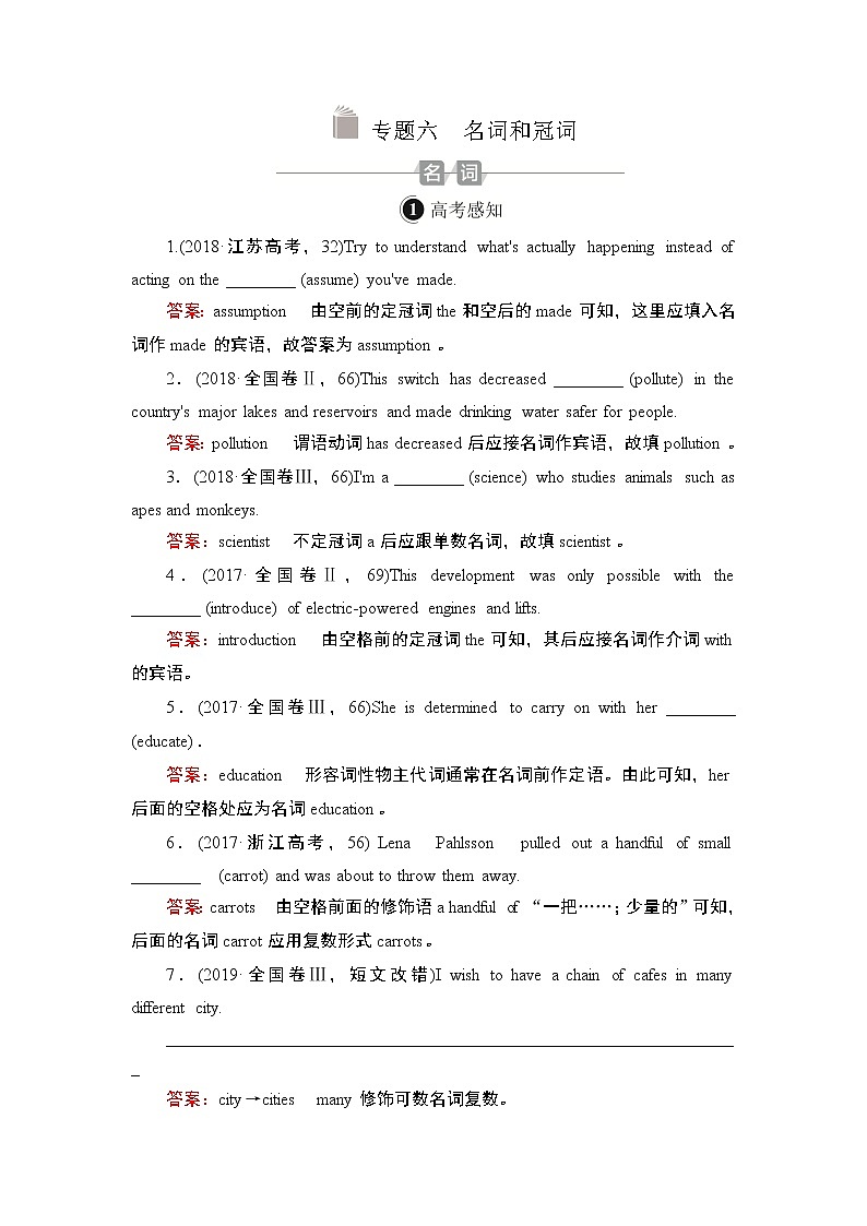 2021届高考英语人教版一轮创新教学案：第2编专题六名词01