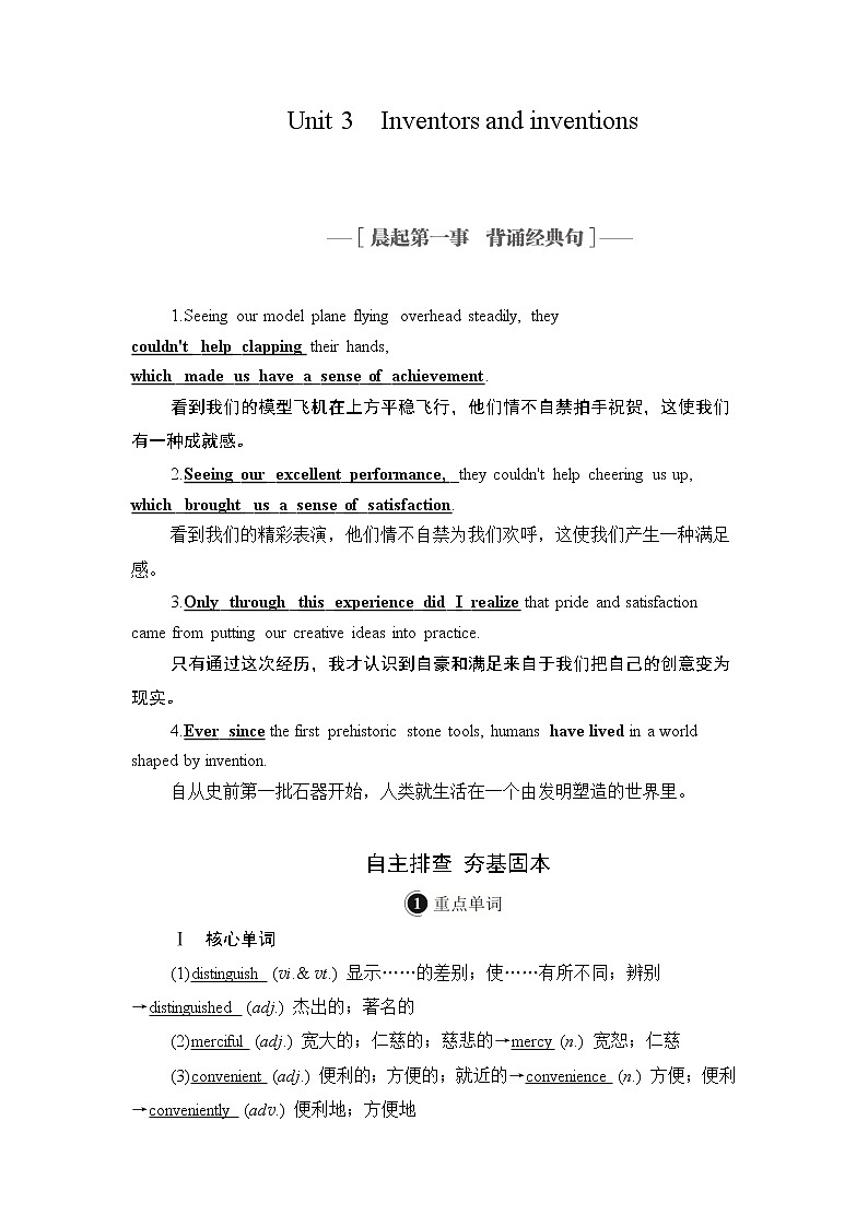 2021届高考英语人教版一轮创新教学案：第1编Book8Unit3　Inventorsandinventions第1页