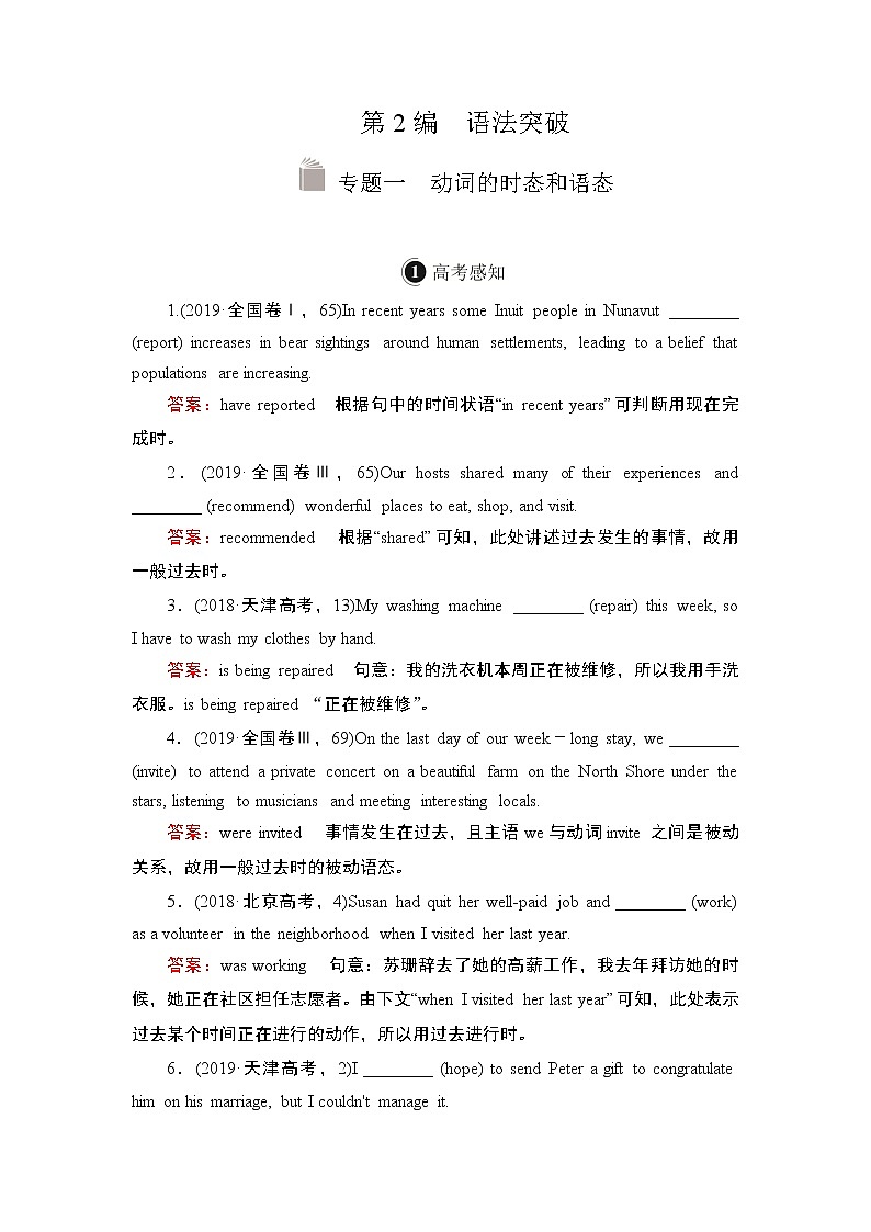 2021届高考英语人教版一轮创新教学案：第2编专题一动词的时态和语态01