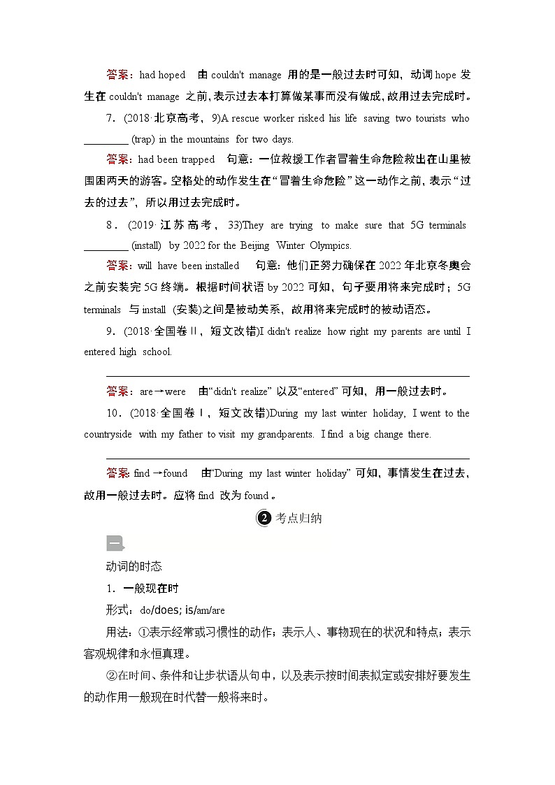 2021届高考英语人教版一轮创新教学案：第2编专题一动词的时态和语态02