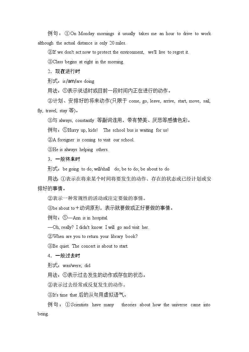 2021届高考英语人教版一轮创新教学案：第2编专题一动词的时态和语态03