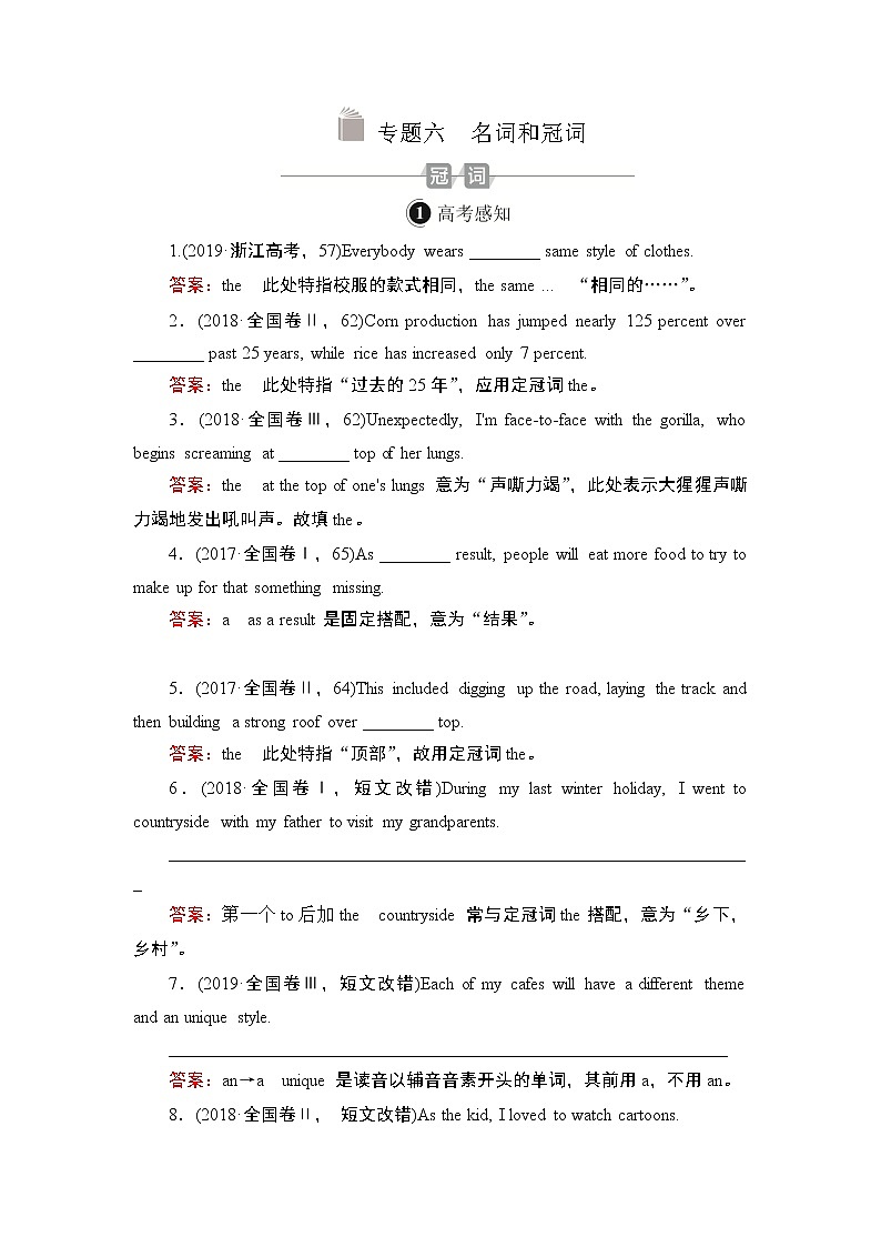 2021届高考英语人教版一轮创新教学案：第2编专题六冠词01