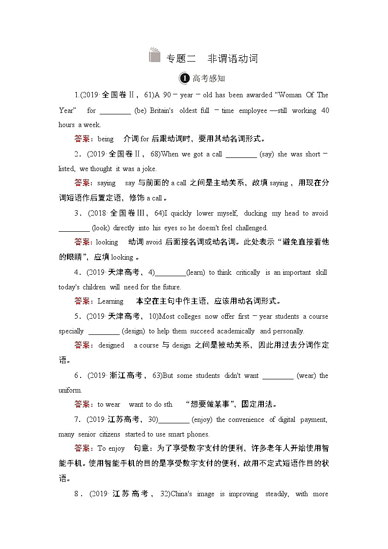 2021届高考英语人教版一轮创新教学案：第2编专题二非谓语动词01