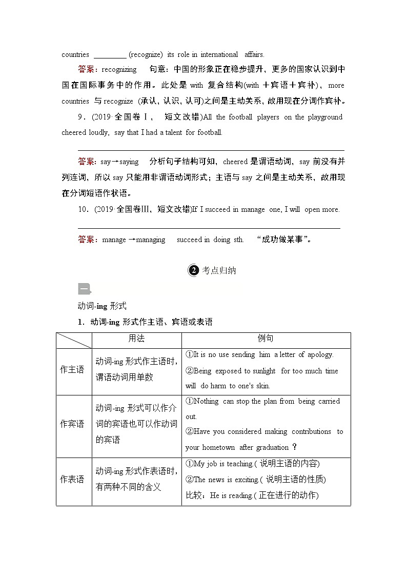 2021届高考英语人教版一轮创新教学案：第2编专题二非谓语动词02