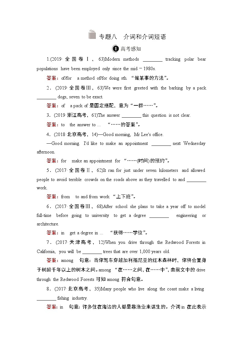 2021届高考英语人教版一轮创新教学案：第2编专题八介词和介词短语01