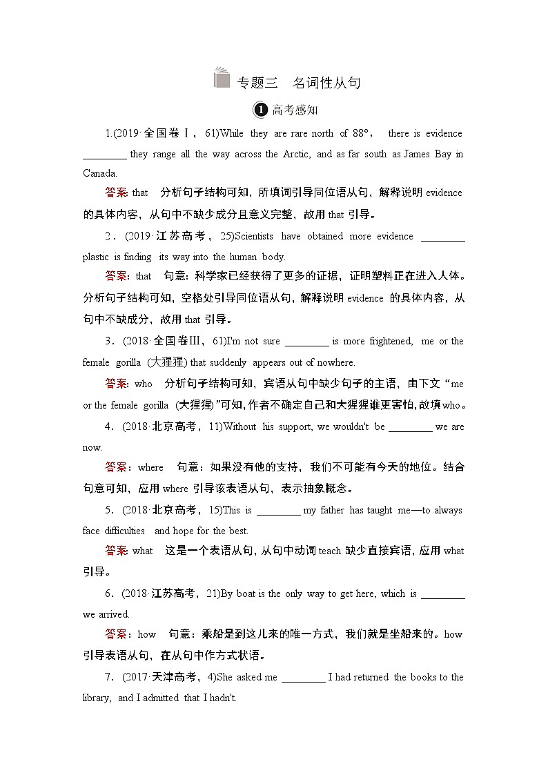 2021届高考英语人教版一轮创新教学案：第2编专题三名词性从句01