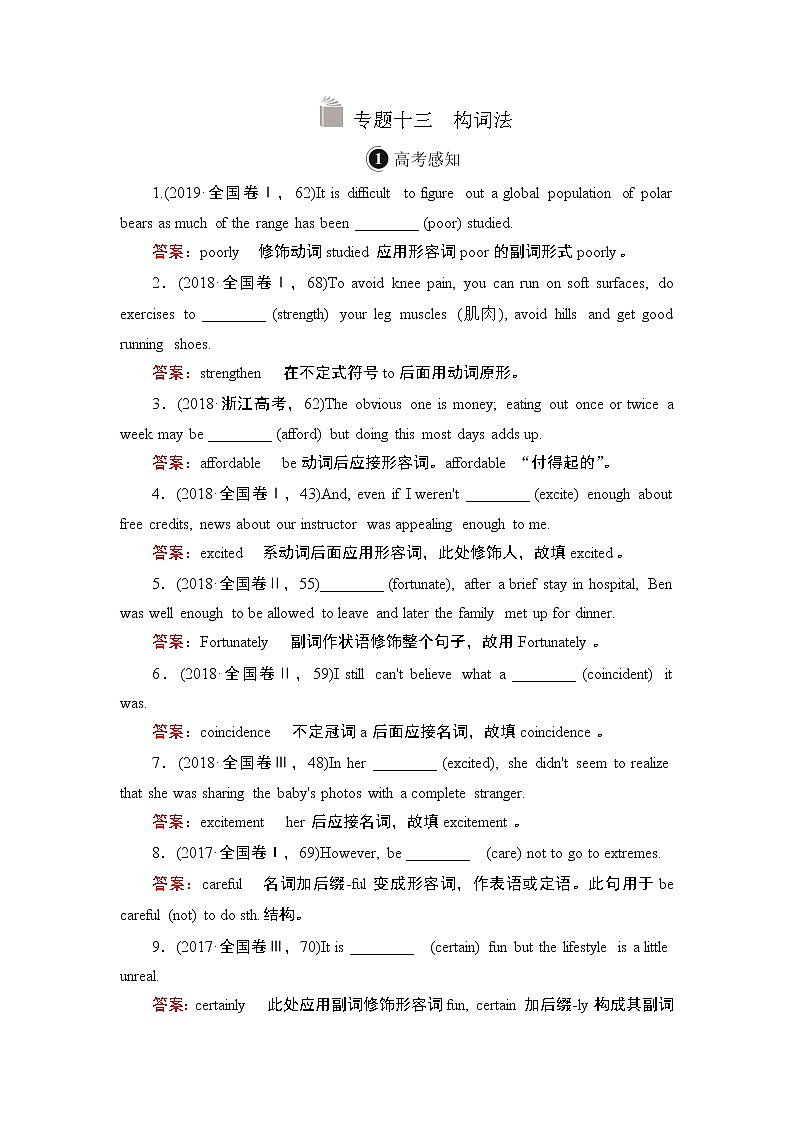 2021届高考英语人教版一轮创新教学案：第2编专题十三构词法01