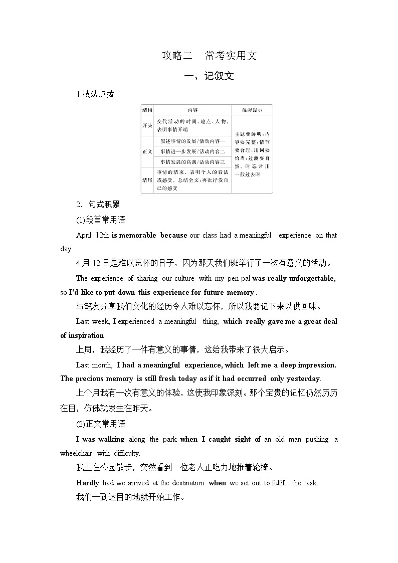 2021届高考英语人教版一轮创新教学案：第3编攻略二1记叙文01