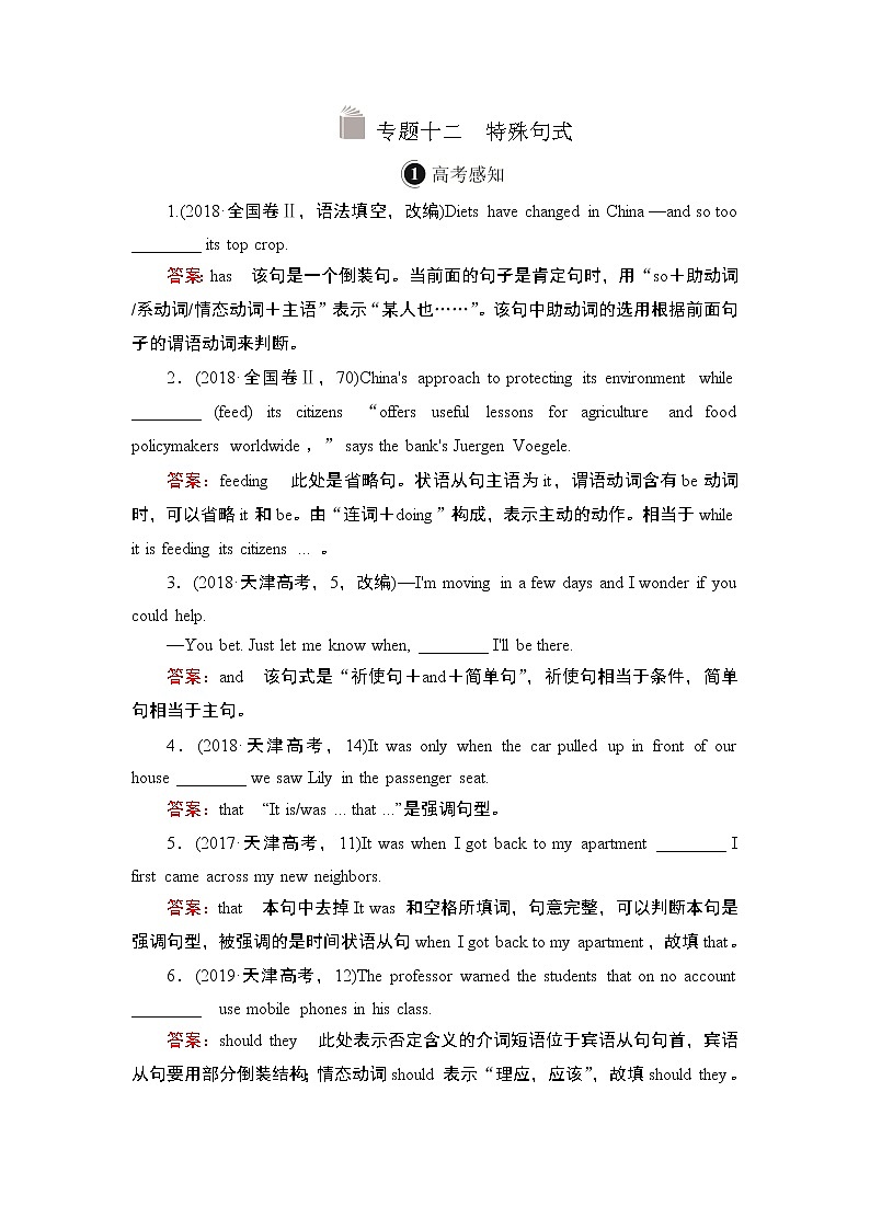 2021届高考英语人教版一轮创新教学案：第2编专题十二特殊句式01