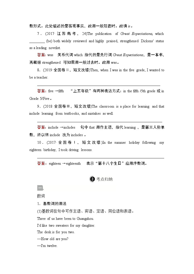 2021届高考英语人教版一轮创新教学案：第2编专题十数词和主谓一致02